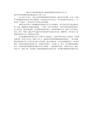 专题调研城镇低效用地再开发工作.docx
