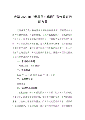 2022年“世界艾滋病日”大学宣传教育活动方案五篇样本.docx