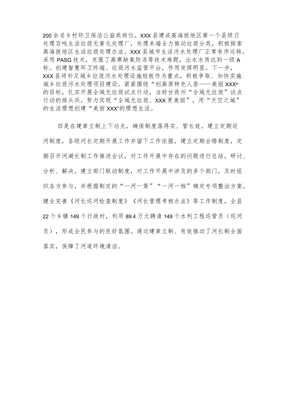 xxx县河长制的经验做法材料.docx_第3页