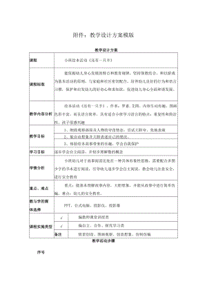 《还有一只羊》教学设计.docx