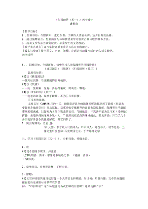 《归园田居》教学设计教学设计.docx