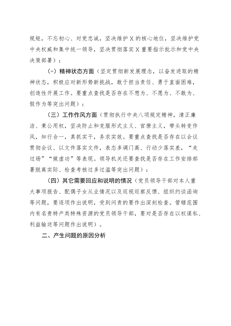 2023年度全县党员领导干部专题民主生活会发言提纲( 参考模板 ).docx_第2页