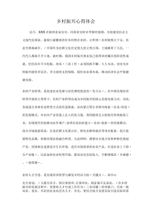 2022乡村振兴心得体会.docx
