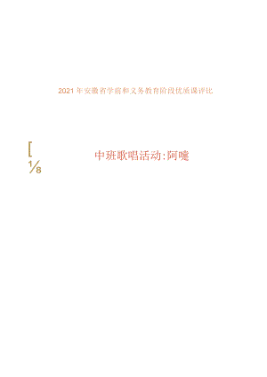 《中班歌唱活动：阿嚏》教学设计.docx