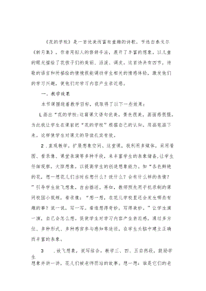 《花的学校》教学课后反思3篇.docx
