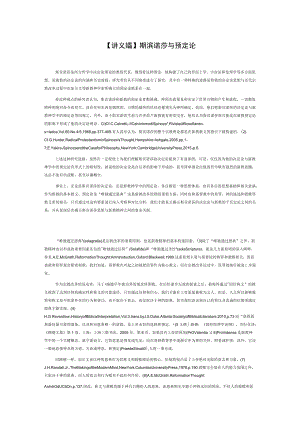 【讲义文稿】斯宾诺莎与预定论.docx