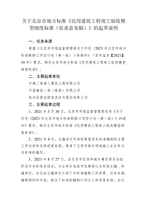 《民用建筑工程竣工验收模型细度标准（征求意见稿）》的.docx