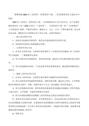 三好学生评选方案.docx