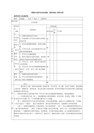 《国际关系的决定性因素：国家利益》教学反思.docx