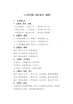 《人民日报》排比句（摘录）.docx