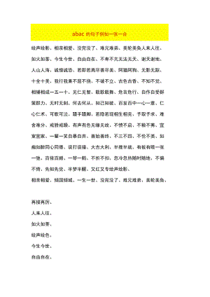 a bac的句子例如一张一合.docx
