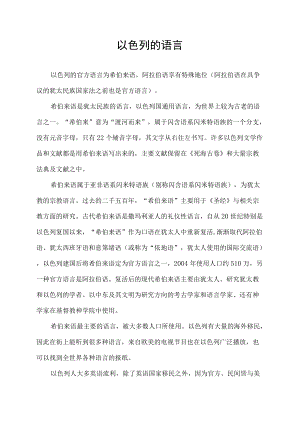 以色列的语言.docx