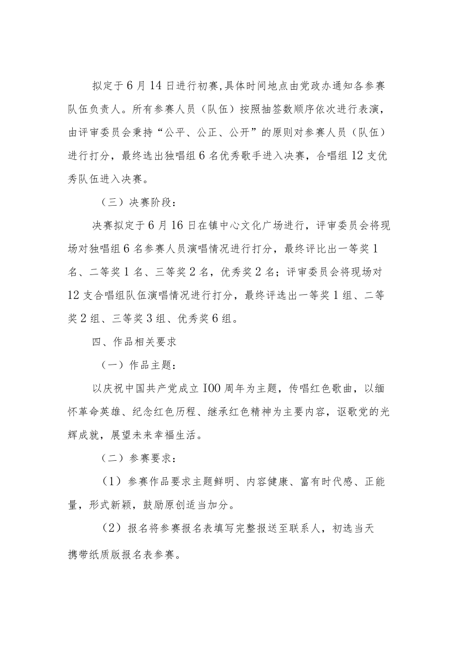XX镇“唱支山歌给党听”红歌大赛方案.docx_第2页