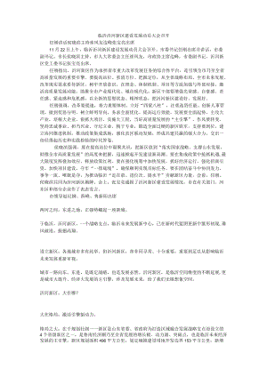 临沂沂河新区建设发展动员大会召开.docx