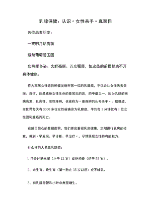 乳腺保健：认识“女性杀手”真面目.docx