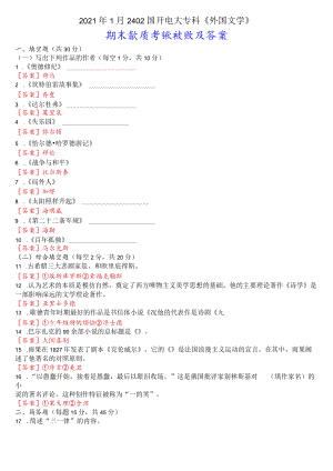2021年1月2402国开电大专科《外国文学》期末考试试题及答案.docx