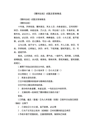 《曹刿论战》试题及答案精选.docx