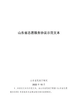 《山东省志愿服务协议示范文本2022版》.docx
