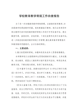 2022年中小学校教学常规管理工作自查报告五篇.docx