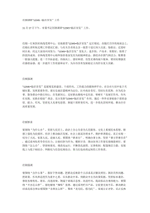 任刚调研“12345·临沂首发”工作.docx