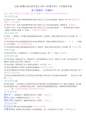 [2022秋期]2402国开电大专科《外国文学》十年期末考试填空题题库(珍藏版).docx