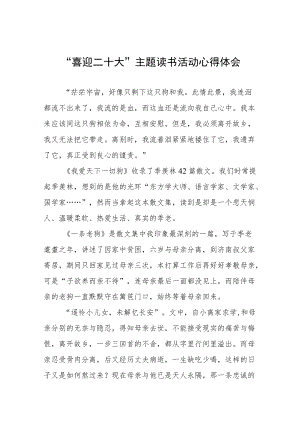 2022年党员干部“喜迎二十大”主题读书活动学习心得体会九篇.docx