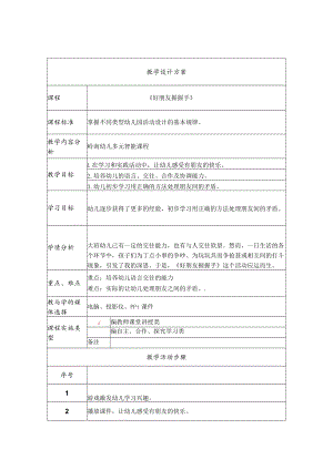 《好朋友握握手》教学设计.docx