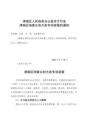 2016年津南区政务公开工作要点.docx