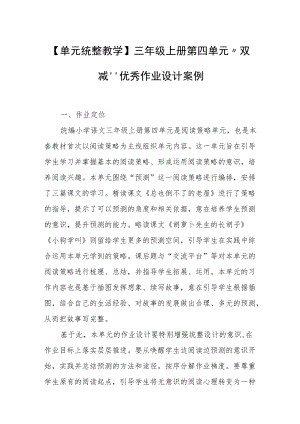 【单元统整教学】三年级上册第四单元“双减”优秀作业设计案例.docx