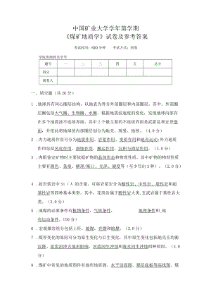 中国矿业大学-《煤矿地质学》试卷及参考答案.docx