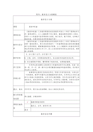 《画家和牧童》教学设计.docx
