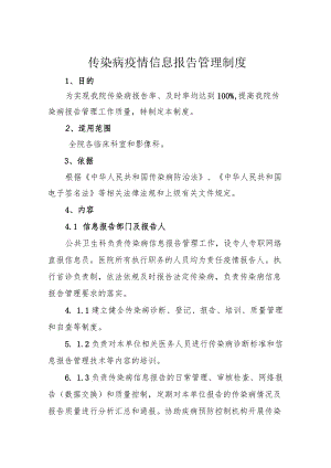 传染病疫情报告管理制度.docx