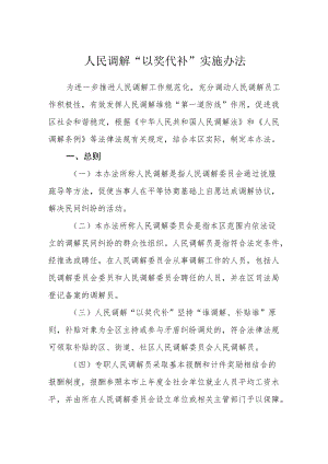 人民调解“以奖代补”实施办法.docx