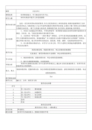《化石吟》教学设计.docx