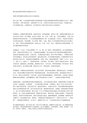临沂现场指挥部第四次视频会议召开.docx