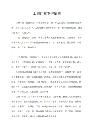 上得厅堂下得厨房.docx