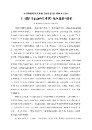《计提折旧的业务及核算》教学反思与评析教学设计.docx
