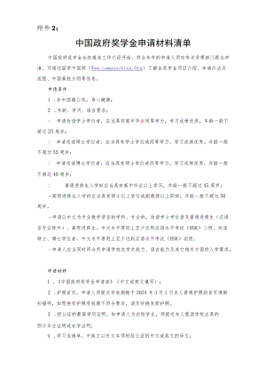 19981999学年度外国留学生接受办法的具体说明.docx