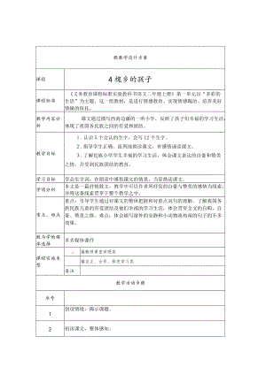 《槐乡的孩子》教学设计.docx