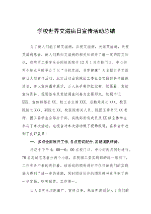 2022学校预防艾滋病宣传教育活动总结五篇.docx