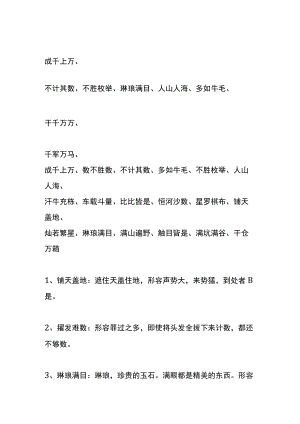 三五千表示量词.docx