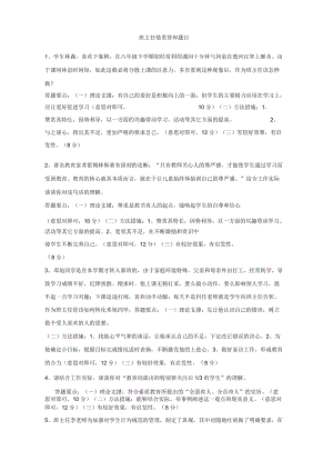 (完整版)最新班主任能力大赛情景答辩题目及答案.docx