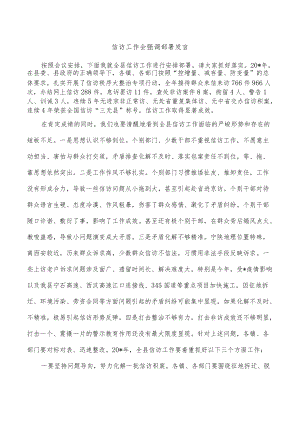 信访工作会强调部署发言.docx