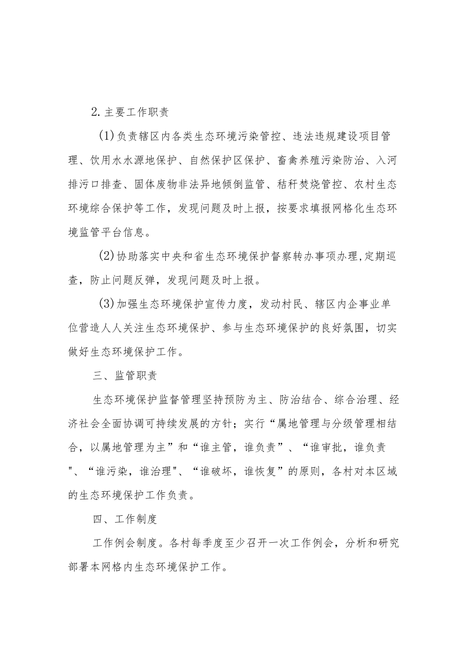 XX镇生态环境监管网格化管理工作实施方案.docx_第3页