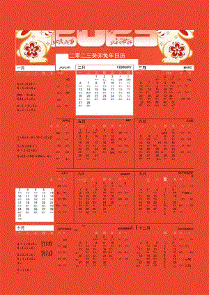 2023年兔年日历word模板.docx