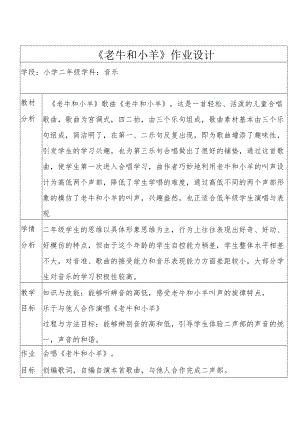 “双减”小学二年级音乐作业设计案例三篇.docx