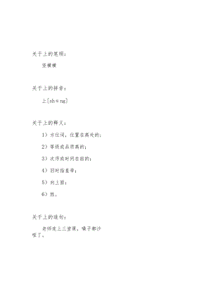 上字的笔顺.docx