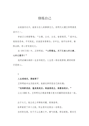 修炼自己.docx