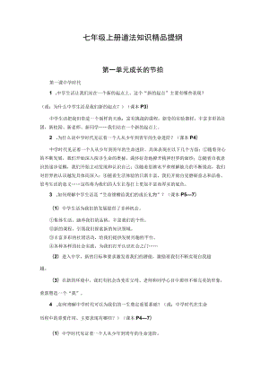 七八九年级道德与法治上册知识点汇总.docx