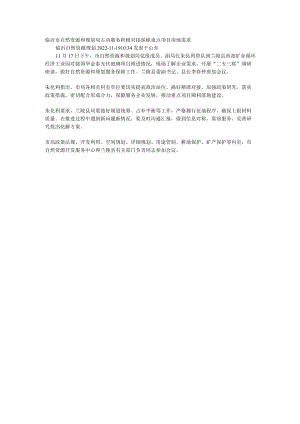 主动服务积极对接 保障重点项目用地需求.docx